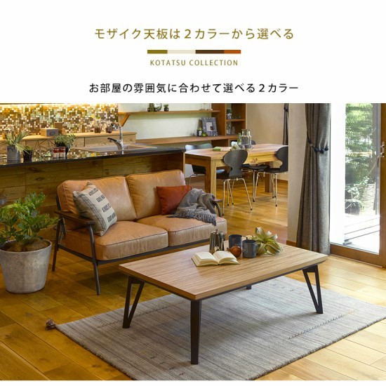 寄木細工調 こたつテーブル 幅120cm 木製 こたつ おしゃれ 長方形