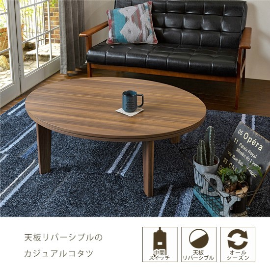 天板 リバーシブル 楕円形 こたつテーブル 幅105cm 木製 こたつ 薄型