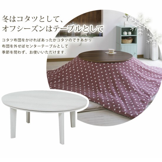 天板 リバーシブル 楕円形 こたつテーブル 幅105cm 木製 こたつ 薄型