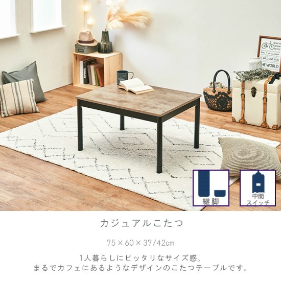 ヴィンテージテイスト 継ぎ脚 こたつ テーブル アンティークナチュラル