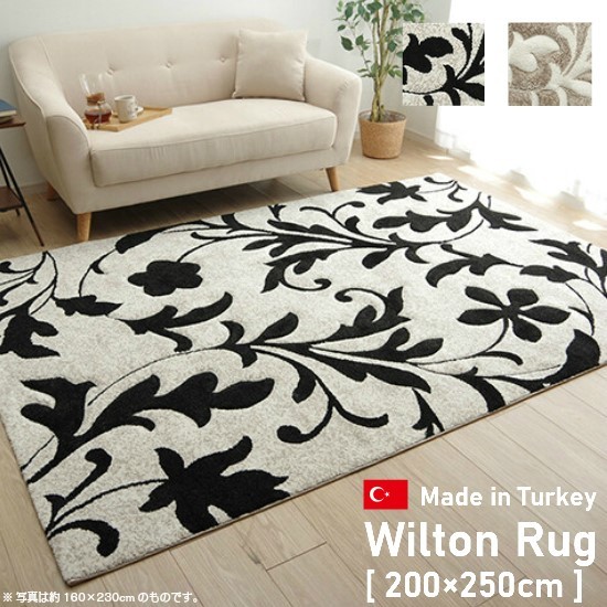 トルコ製 カービング加工 ラグマット 200×250cm 3.5畳 カーペット
