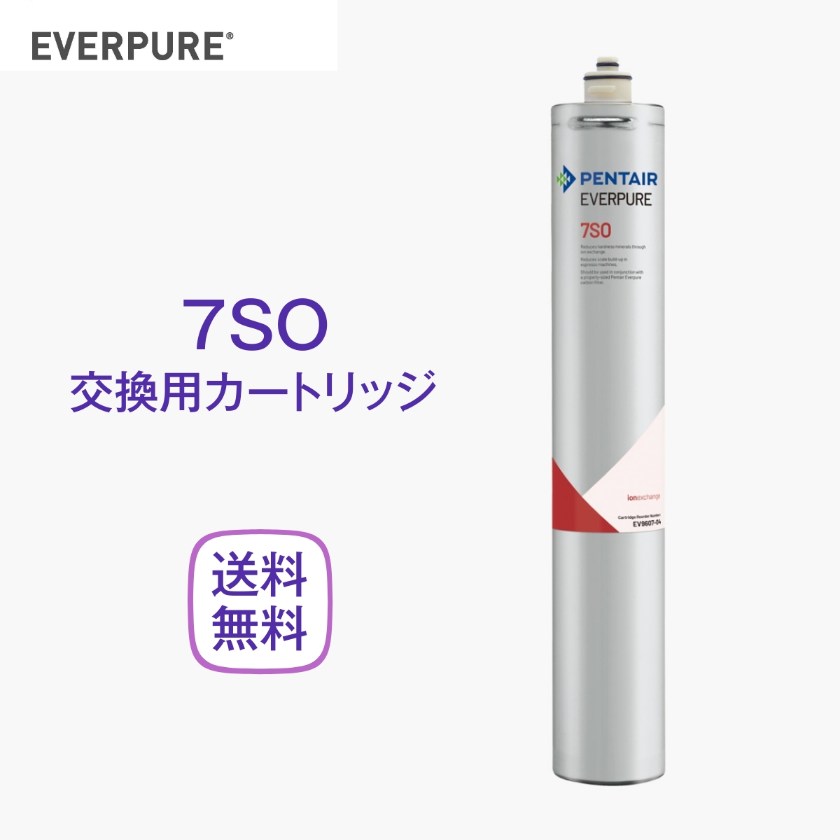 エバーピュア 業務用浄水器 交換用カートリッジ 7SO 浄水器カートリッジ - 最安値・価格比較 - Yahoo!ショッピング