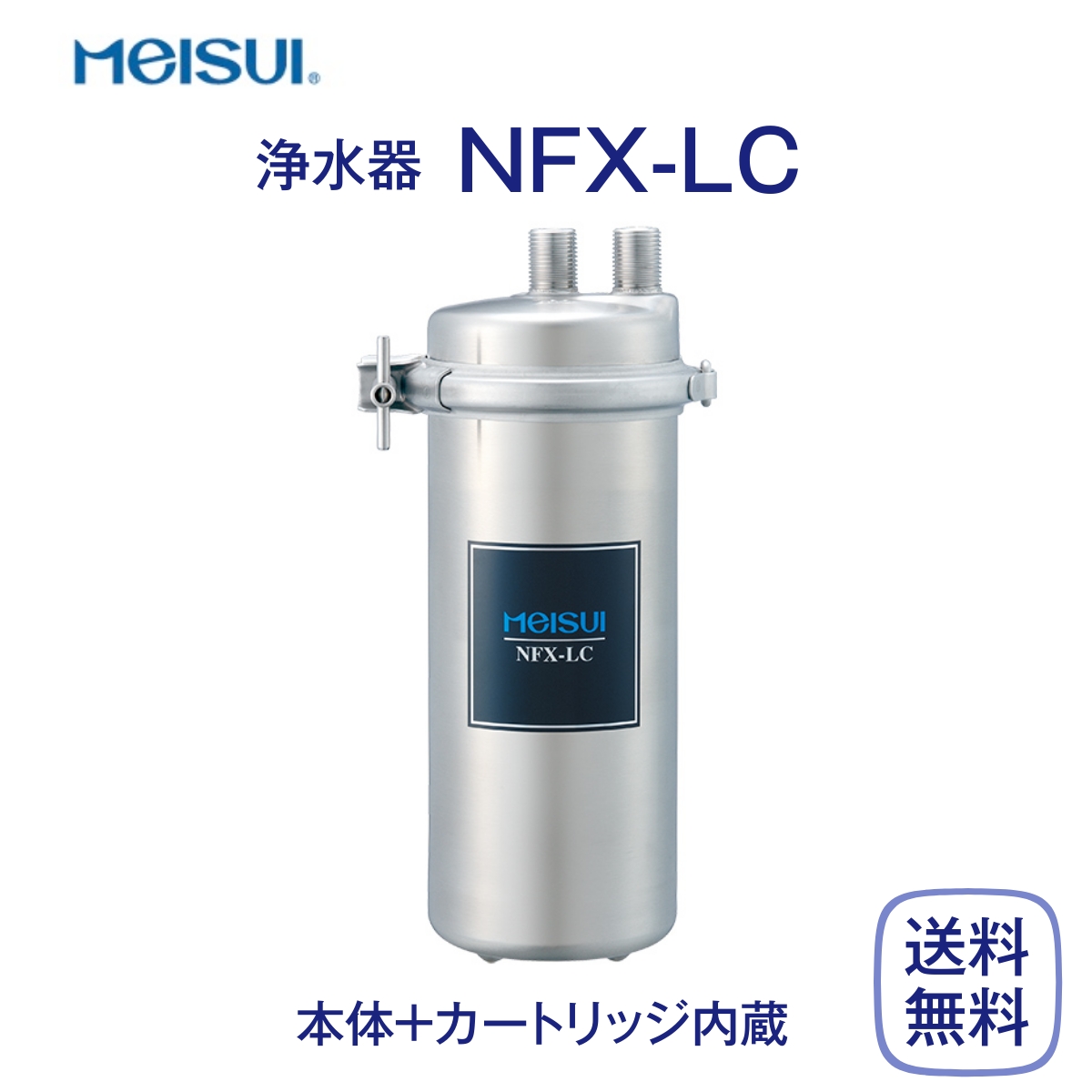 業務用浄水器 I型 NFX-LCの商品画像