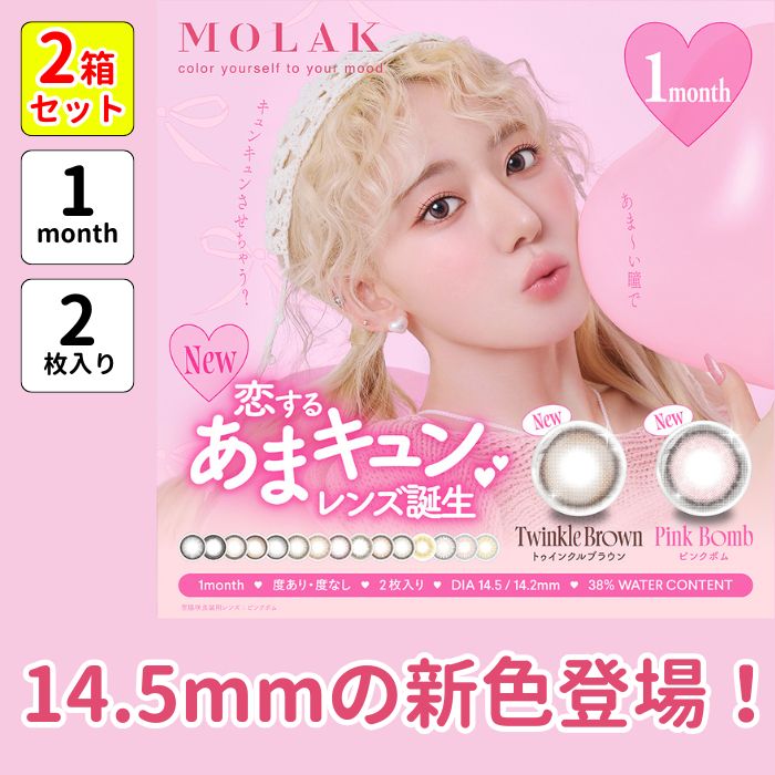 PIA モラク マンスリー カラー選択 2枚入り 2箱