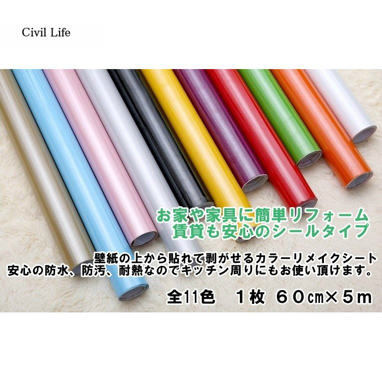 壁紙 壁紙シール 張り替え はがせる おしゃれ カラー 11色 リメイクシート 巾60cm 長さ5m 無地 カッティングシート キッチン 送料無料 J 0913 2 Civil Life ペット用品 生活雑貨 通販 Yahoo ショッピング 일본구매대행 직구 사쿠라재팬