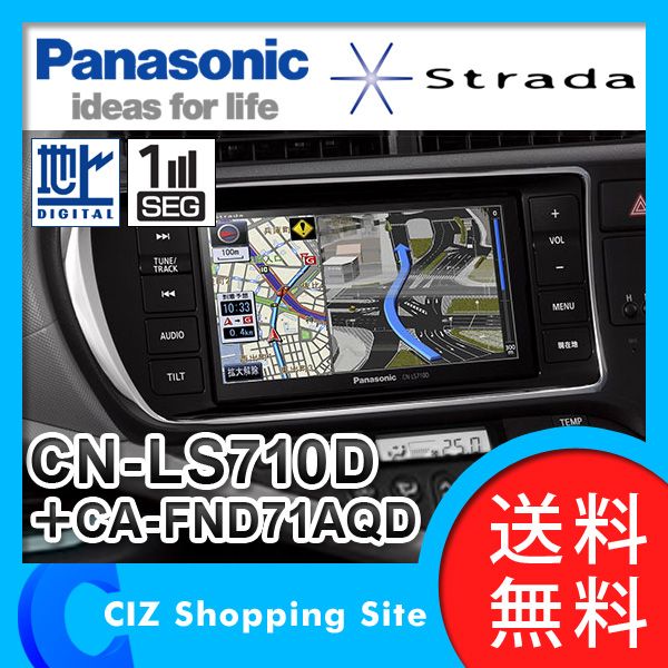 パナソニック ストラーダ Strada CN-LS710D カーナビ本体 - 最安値 