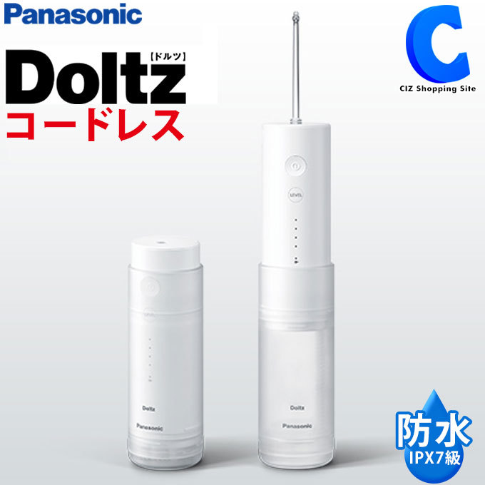 Panasonic ジェットウォッシャー ドルツ EW-DJ41-W（白） Doltz 口腔洗浄機