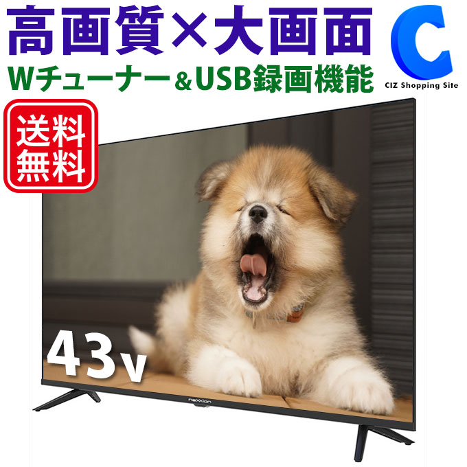 neXXion FT-C4363B 液晶テレビ、薄型テレビ