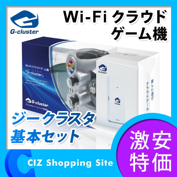 G Cluster 基本セット その他テレビゲーム 最安値 価格比較 Yahoo ショッピング 口コミ 評判からも探せる