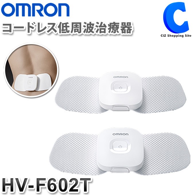本店は OMRON HV-F602T コードレス低周波治療器 michelephoenix.com