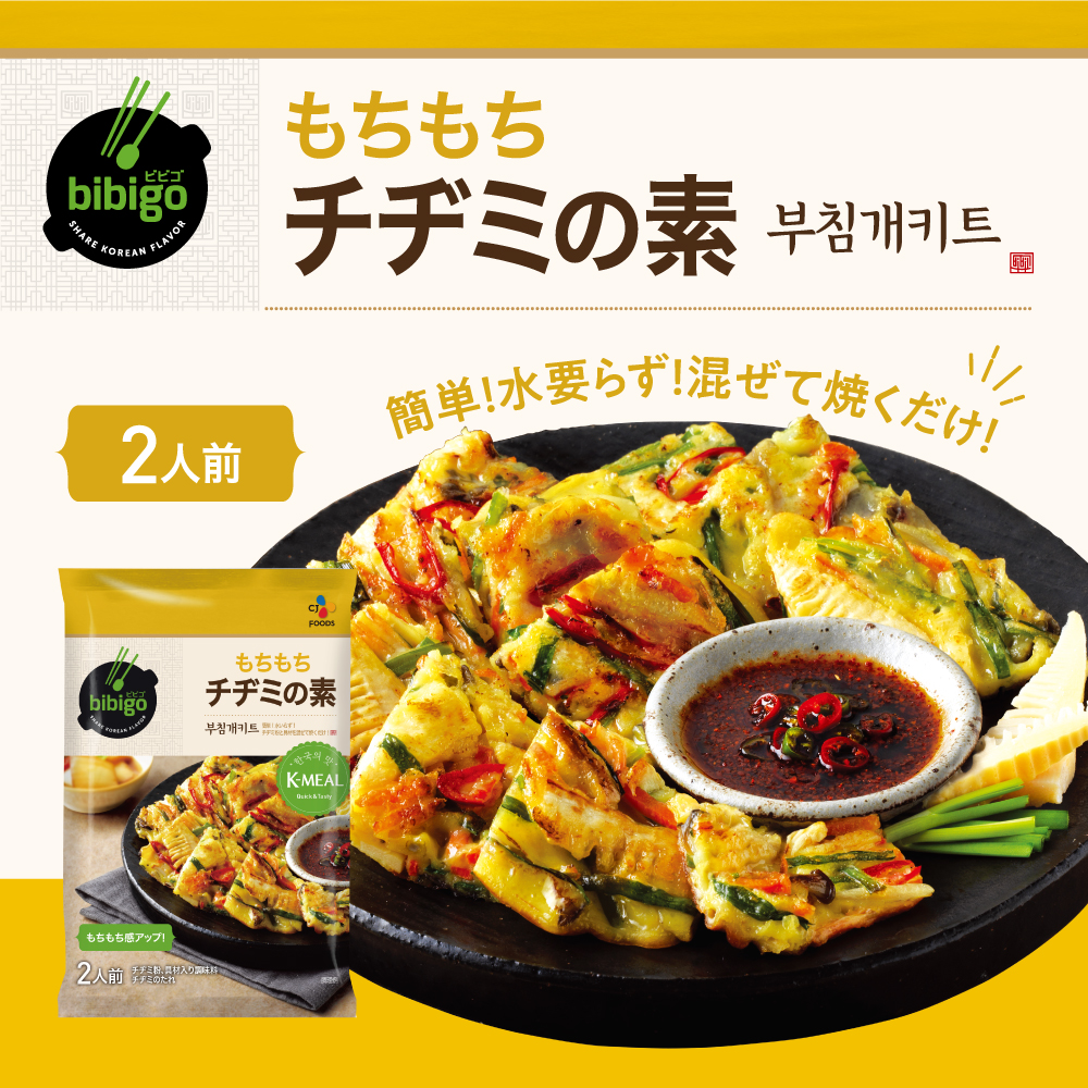 [ official ] [ genuine Korea. taste!!] bibigo Bb go chijimi. element 2 portion easy cooking chijimi [ Manufacturers direct delivery ] normal temperature 