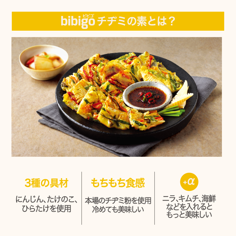 [ official ] [ genuine Korea. taste!!] bibigo Bb go chijimi. element 2 portion easy cooking chijimi [ Manufacturers direct delivery ] normal temperature 