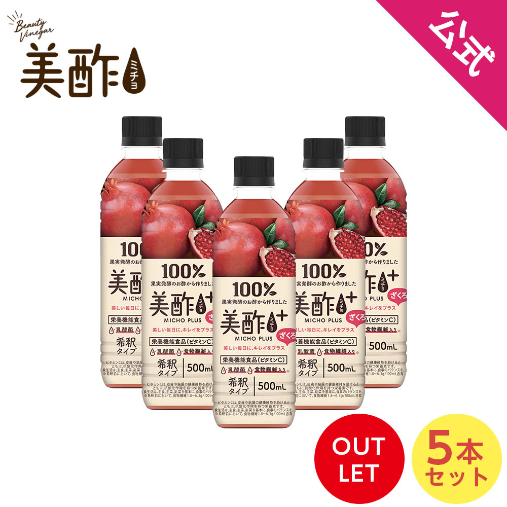 [ limited amount outlet! stock run out sequence end ] [ official ] beautiful vinegar plus ...500mL 5 pcs set . vinegar drink juice micho... normal temperature fruits vinegar 