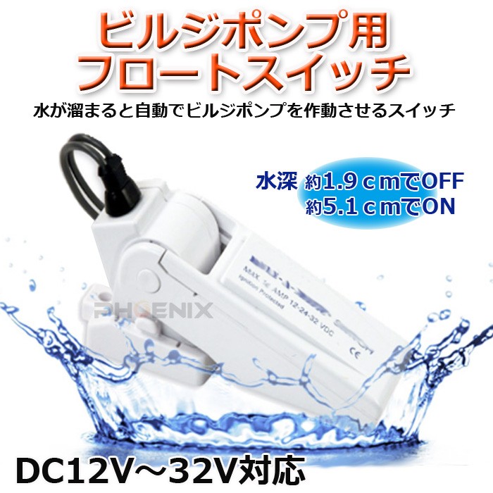  трюмная помпа DC12V 24V 30V переключатель float переключатель авто универсальный полная автоматизация 