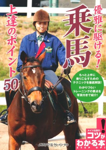  elegant ....! horse riding on .. Point 50 (kotsu. understand book@)