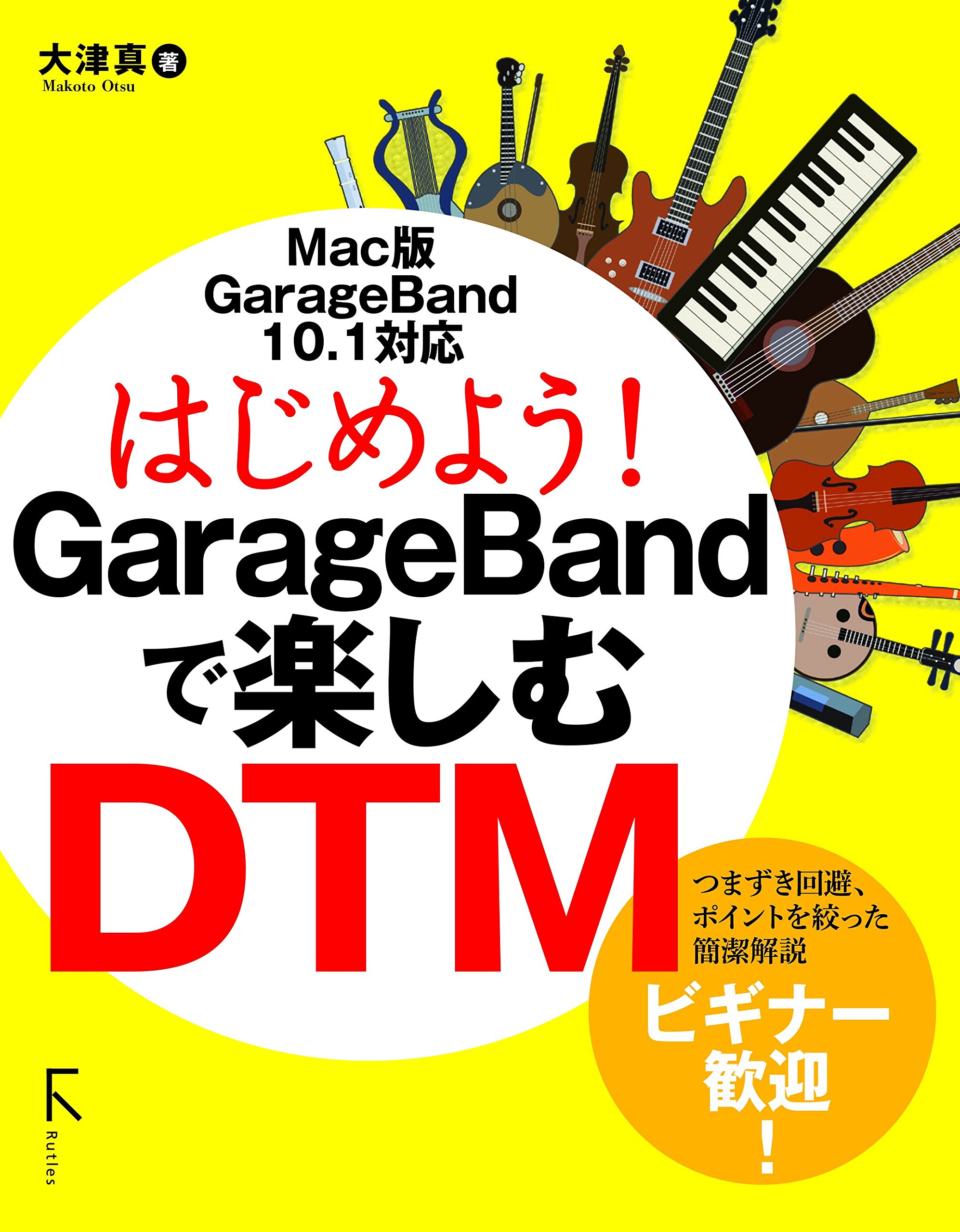  let's start! GarageBand. comfort DTM