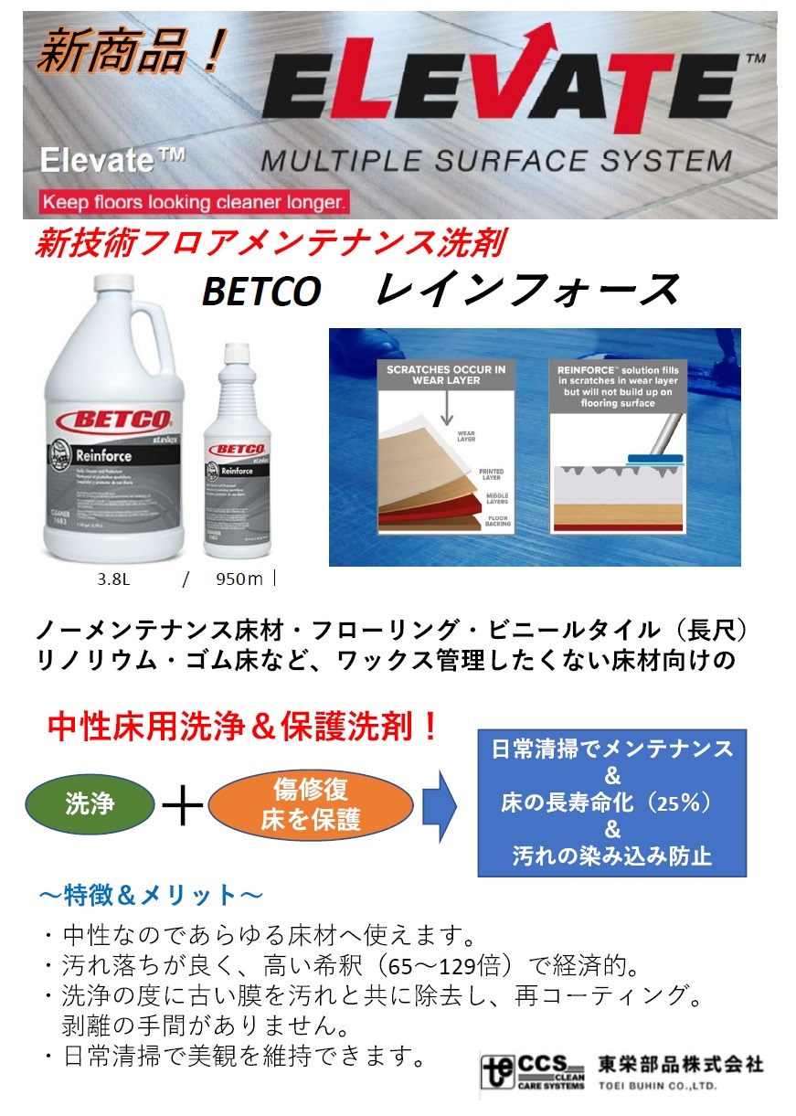 BETCO(betoko) армирование средний . моющее средство 3.78L