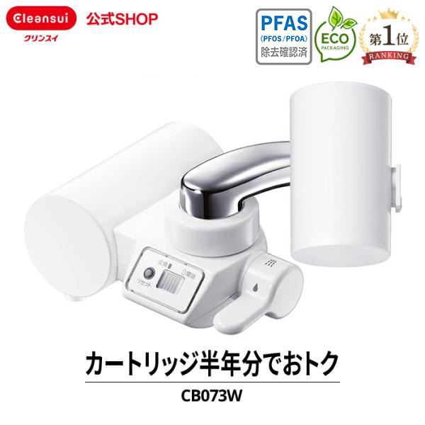 蛇口直結型浄水器 クリンスイ カートリッジお買い得セット CB073W-WTの商品画像