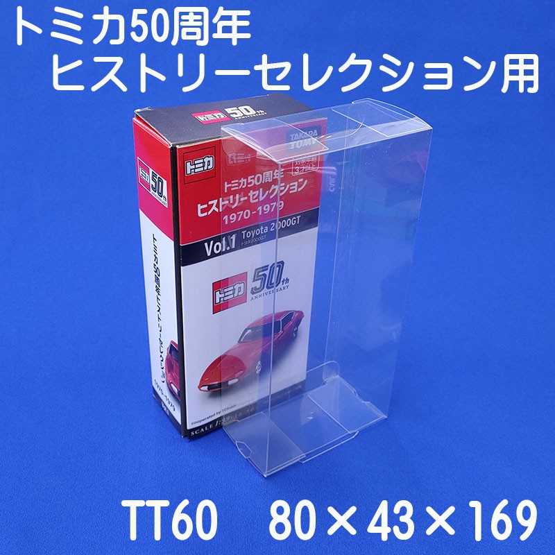  Tomica clear case 50 anniversary hi -stroke Lee collection correspondence protection for 5 pieces set 