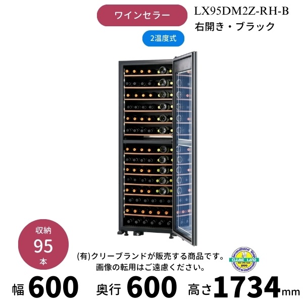 氷温 M2 LX95DM2Z-RH-B（右開き ブラック）の商品画像