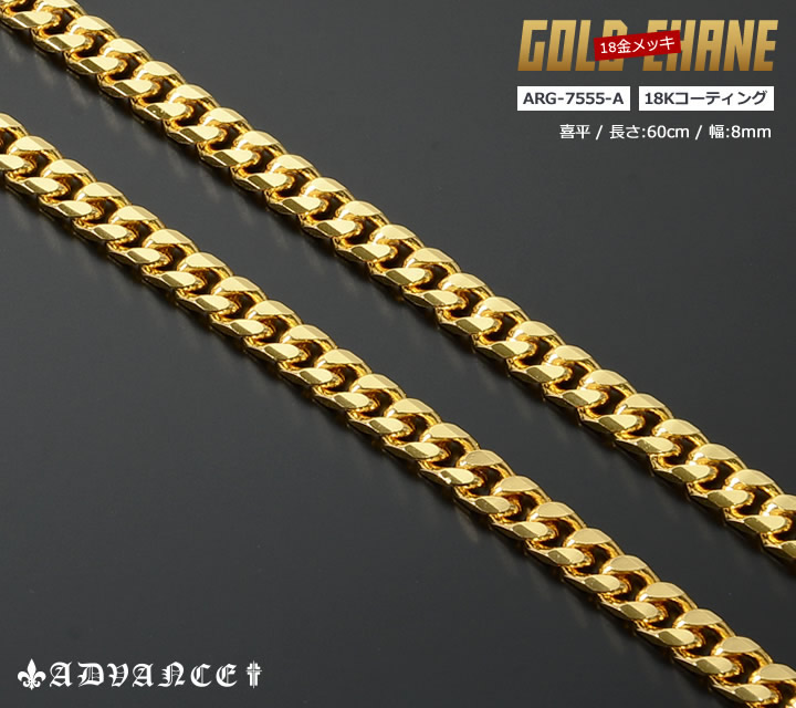 ADVANCE advance золотая цепь колье K18 металлизированный 18 золотой покрытие плоский 60cm×7mm (ARG-7555-D) распродажа 