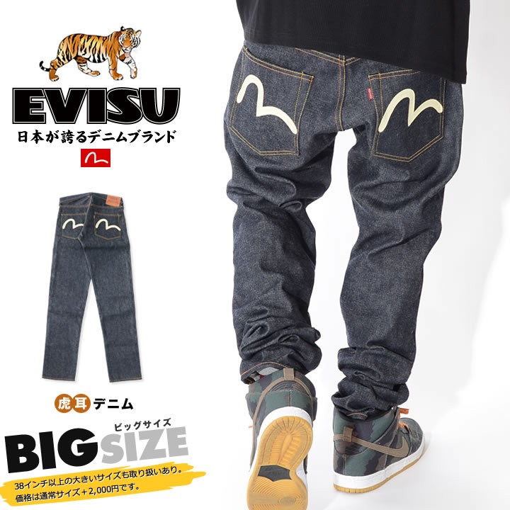 ビッグサイズ EVISU エヴィス エビスジーンズ NO.1デニム 虎耳 タイト ビッグサイズ EVISU エヴィス エビスジーンズ NO.1デニム 虎耳 タイト