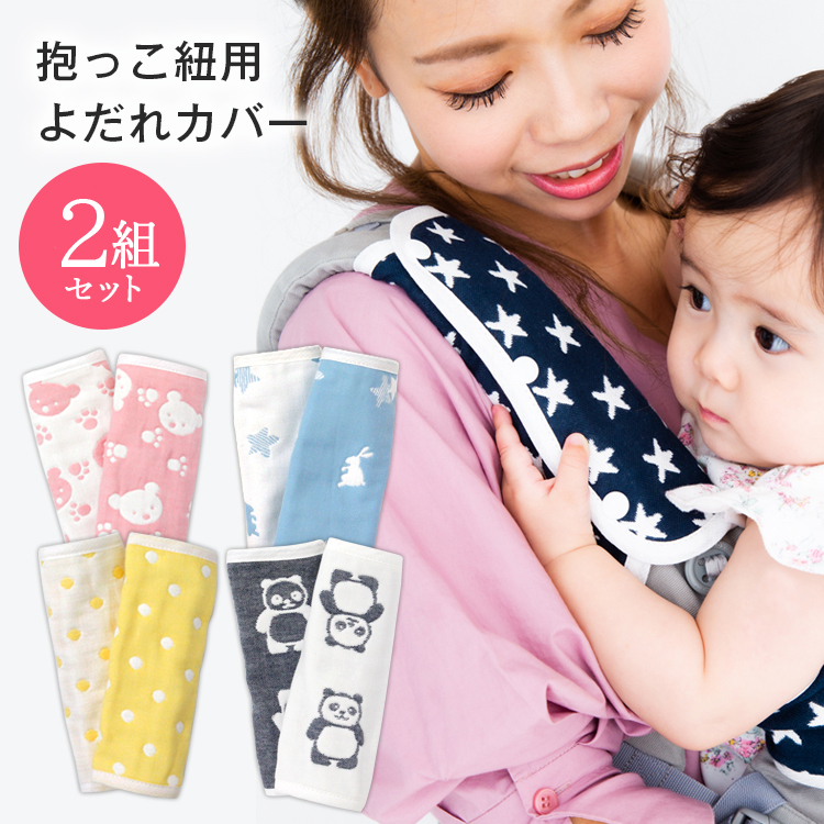 yo.. cover baby sling ... cover ... pad baby sling for L go baby byorun reversible cotton 100% soft lovely ... pad 4 sheets (2 collection ) set 