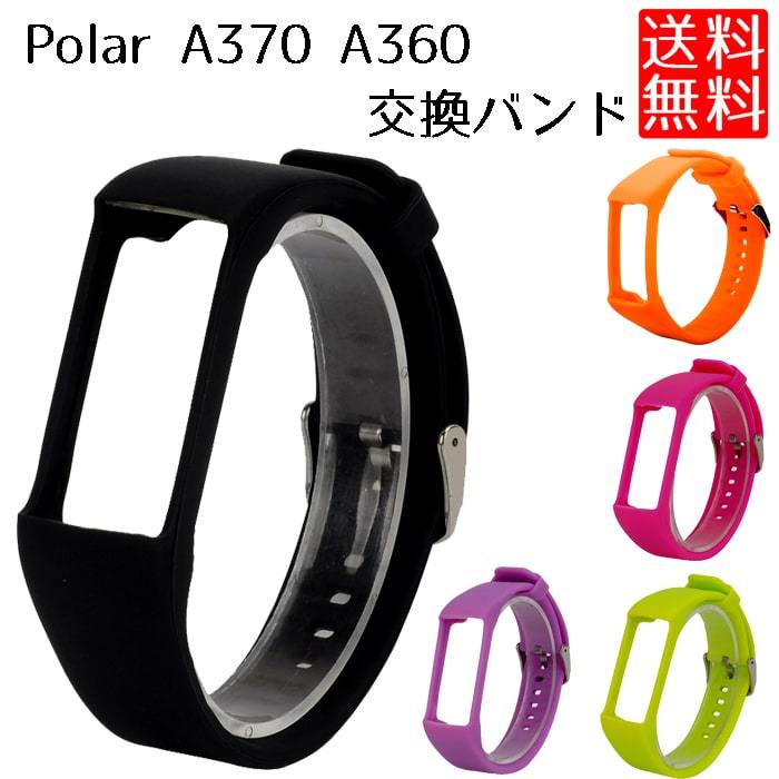 Polar A370 A360 交換 ベルト ポラール 対応 交換用 シリコン