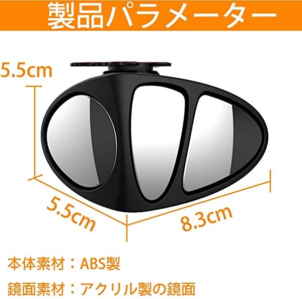 補助ミラー 車 ミラー 自動車 サイドミラー 安全運転 死角解消 スポットミラー 後方確認 バックミラー 事故の防止 360度調整可能 安い
