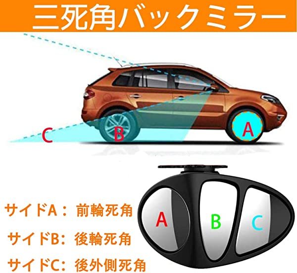 補助ミラー 車 ミラー 自動車 サイドミラー 安全運転 死角解消 スポットミラー 後方確認 バックミラー 事故の防止 360度調整可能 安い