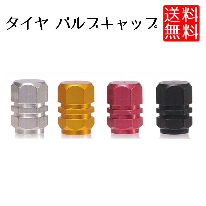 自動車 タイヤ バルブ キャップ エアーバルブキャップ エア アルミ 正規品 バルブ交換