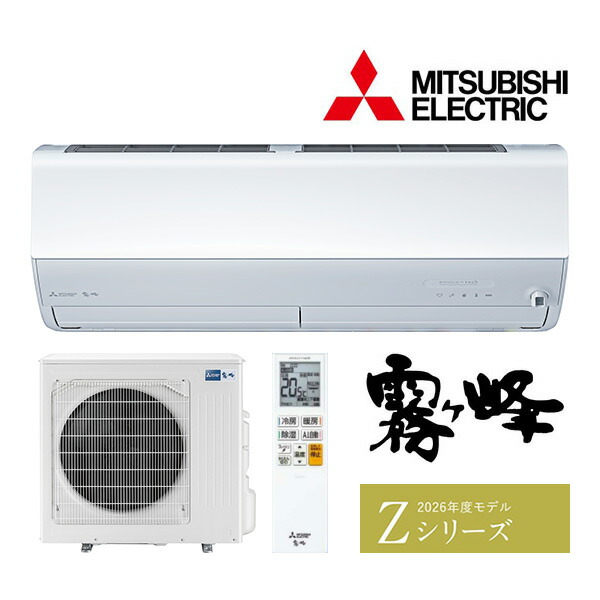 三菱電機 Zシリーズ 2026年度モデル MSZ-ZW8026S-W（ピュアホワイト