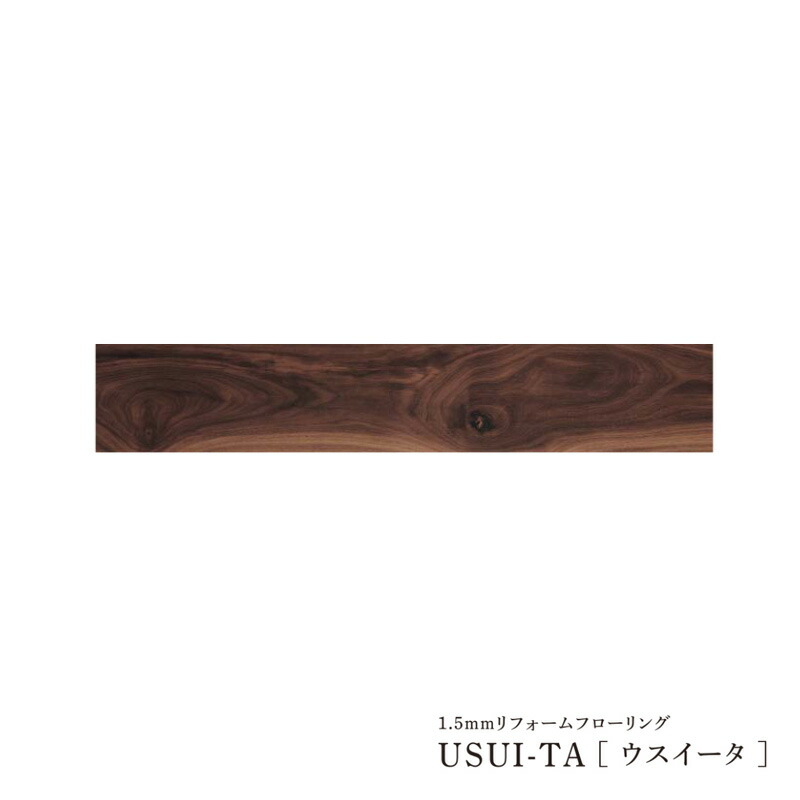 USUI-TA 非耐熱 XKERSTY（ウォールナット）の商品画像