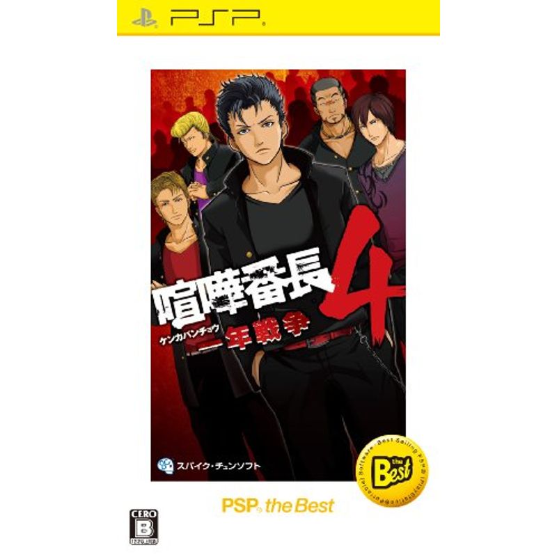 【PSP】スパイク・チュンソフト 喧嘩番長4 ～一年戦争～ [再廉価版］ PSP用ソフト（パッケージ版）の商品画像