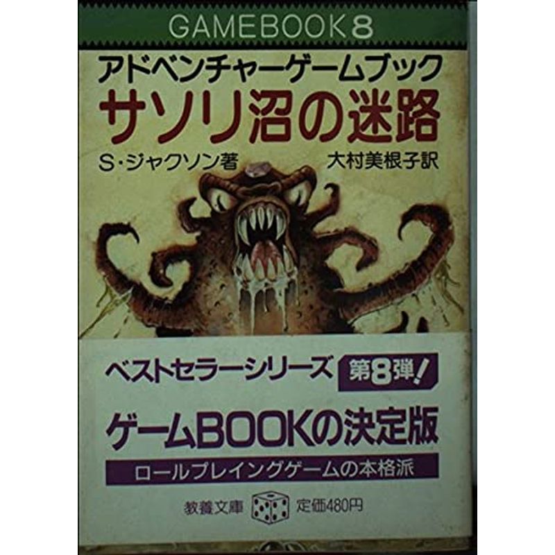  adventure game book sa sleigh marsh hing. maze ~ fighting * fantasy (8)