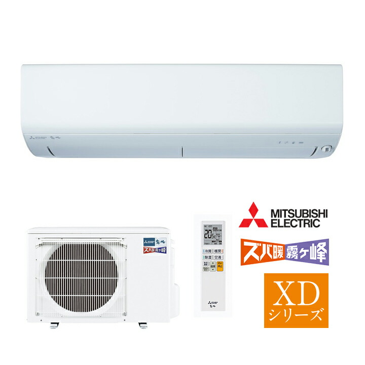 三菱電機 XDシリーズ 2024年度モデル MSZ-XD4024S-W（ピュアホワイト） ズバ暖霧ヶ峰 家庭用エアコンの商品画像