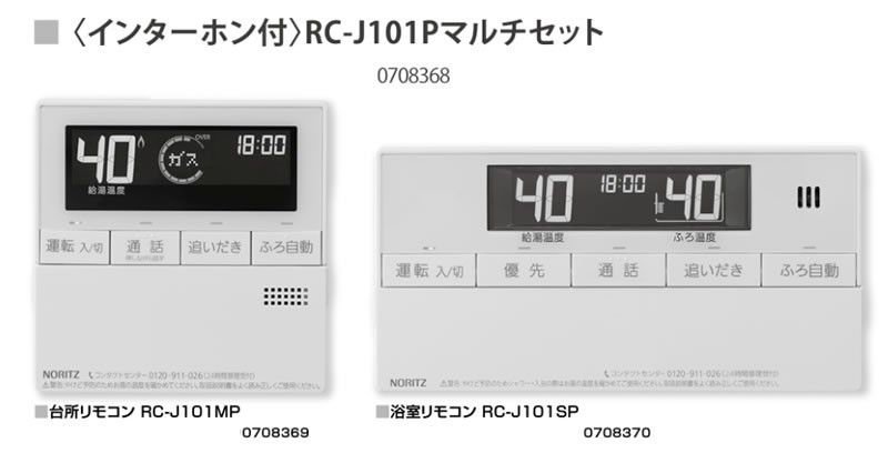 リモコンセット RC-J101Pの商品画像
