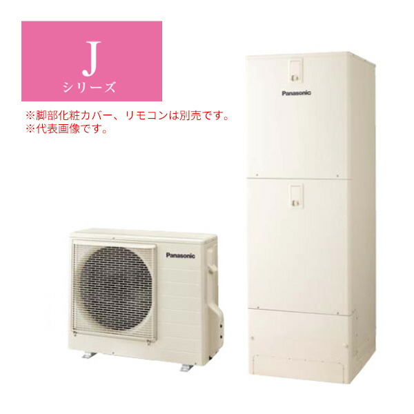 ヒートポンプ給湯機エコキュート フルオート HE-J37LQSの商品画像