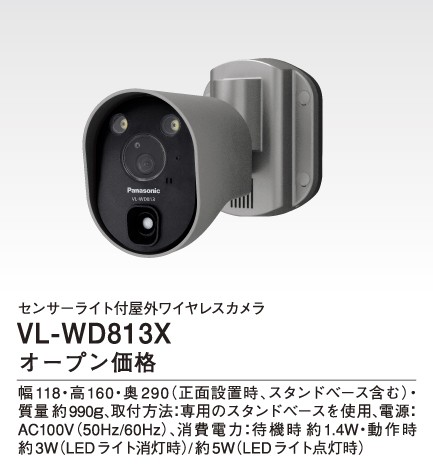 Panasonic センサーライト付屋外ワイヤレスカメラ VL-WD813X 防犯