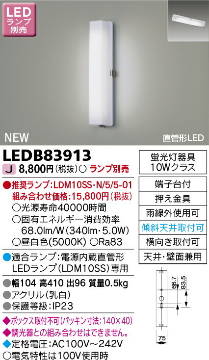 β Toshiba осветительное оборудование [LEDB83913]LED уличный держатель лампа продается отдельно {J2}
