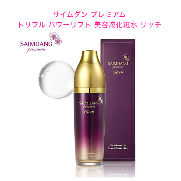 サイムダン プレミアム美容液& 美容液化粧水のセット サイムダン プレミアム ファーストクラス 美容液化粧水 リッチ