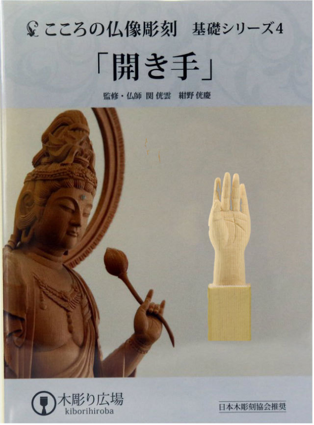  here .. Buddhist image sculpture base series 4. hand opening DVD+ raw materials 2 ps + tool set 