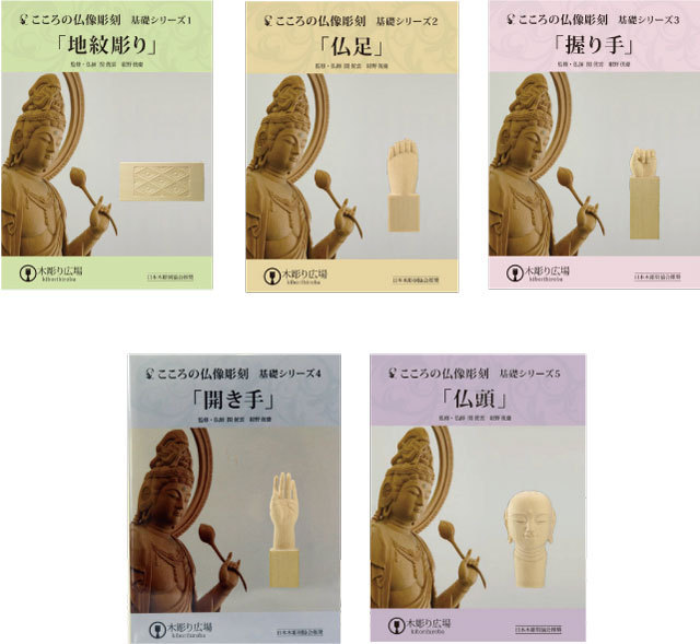  here .. Buddhist image sculpture base series base 5 point special set DVD1-5+ raw materials each 2 ps 