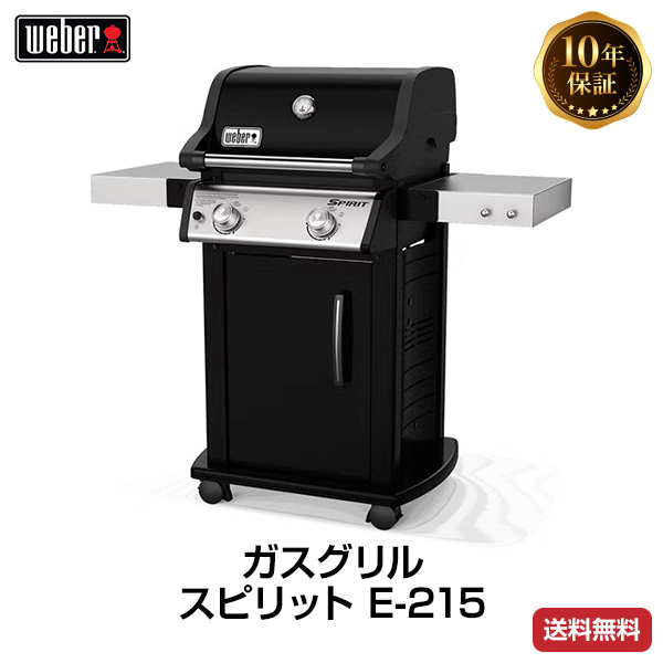 WEBER Weber スピリット E-215 ガスグリル 46112008 バーベキュー
