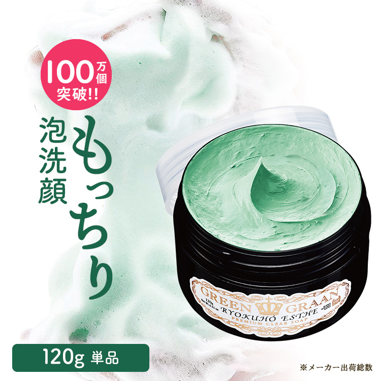グリングラン （緑宝エステ/泡立てネット付き） 泡洗顔 120g （ハーブ