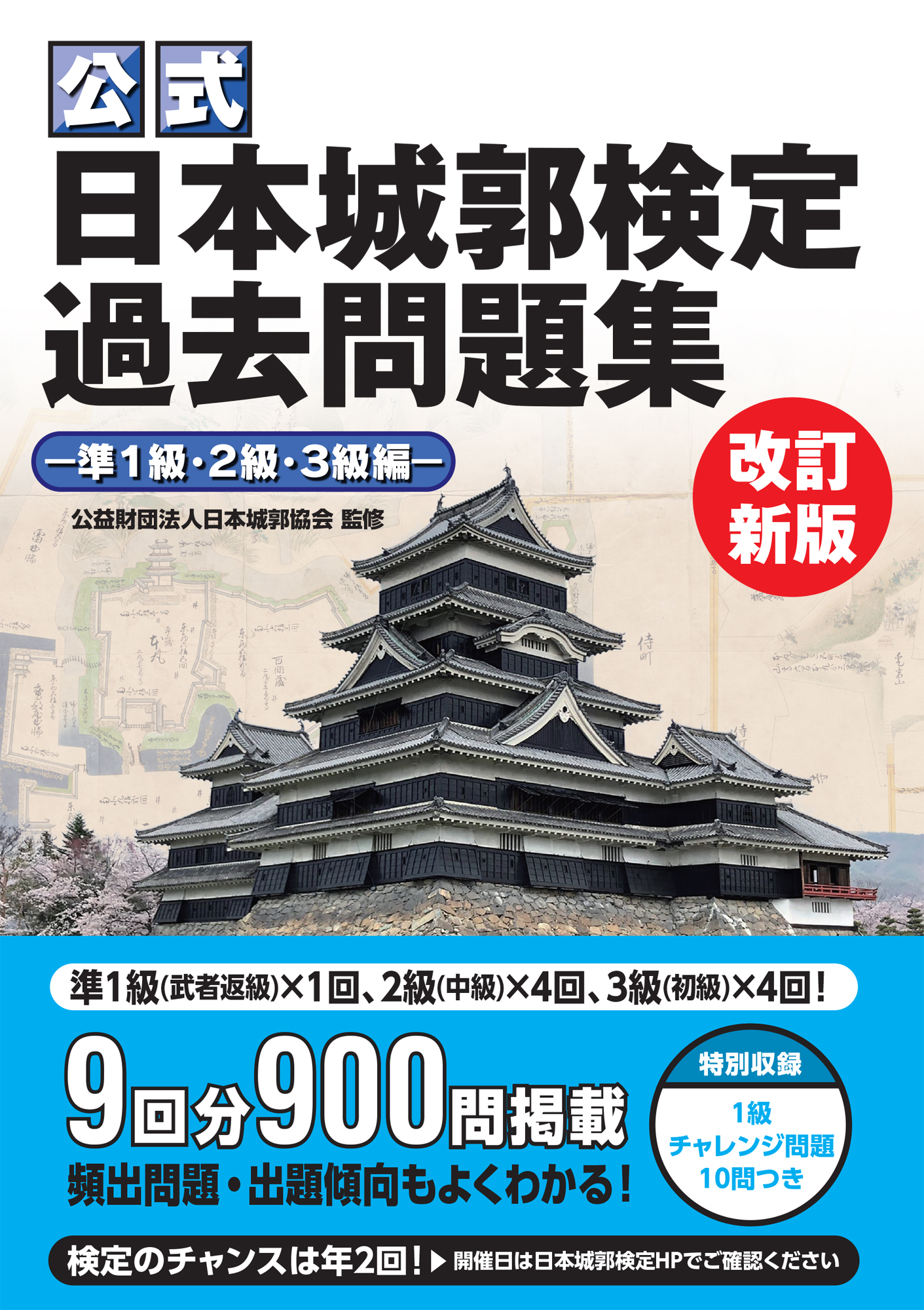 [ официальный ] Япония замок . сертификация прошлое рабочая тетрадь модифицировано . новый версия -.1 класс *2 класс *3 класс сборник -