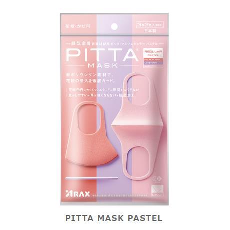 ARAX ARAX PITTA MASK REGULAR PASTEL SALMON PINK/LAVENDER/BABY PINK 個包装 3枚セット（1袋1枚入×3色） × 1個 PITTA MASK 衛生用品マスクの商品画像