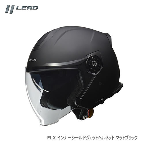 リード工業 FLX ジェットヘルメット Lサイズ（59-60cm未満） マットブラック バイク用　ジェットヘルメットの商品画像