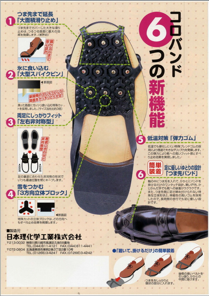 koro band easy removal and re-installation tsurutsuru. surface. Partner travel, commuting, sudden . snow also comfortable walk!. surface .. slip prevention shoes made in Japan [ mail service correspondence ]
