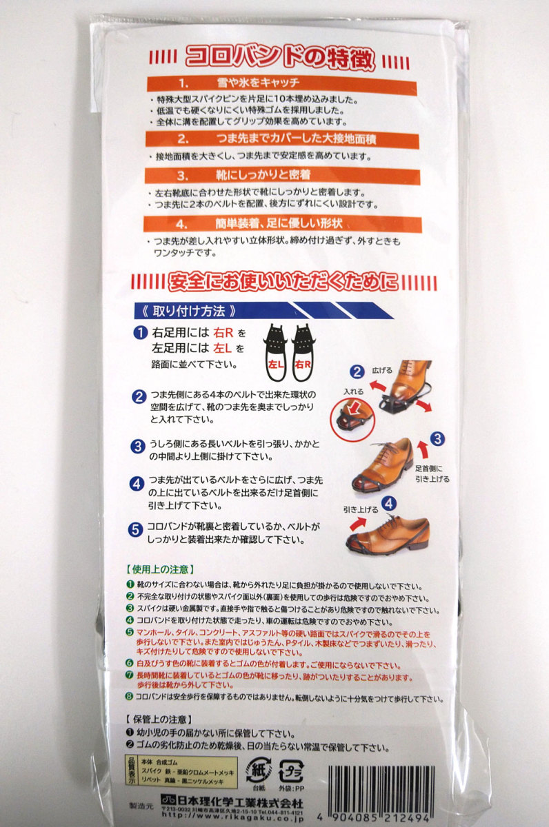 koro band easy removal and re-installation tsurutsuru. surface. Partner travel, commuting, sudden . snow also comfortable walk!. surface .. slip prevention shoes made in Japan [ mail service correspondence ]